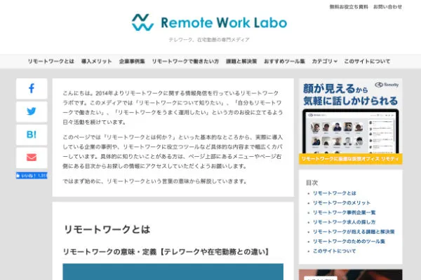 リモートワークラボ
