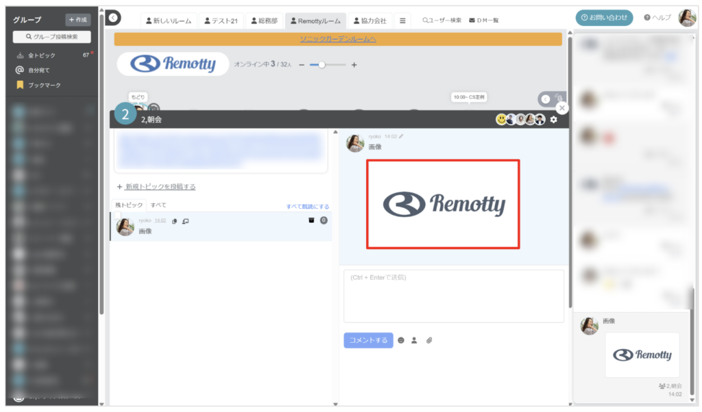 仮想オフィスRemottyブラウザで開いているときに画像をクリックしたときの画像