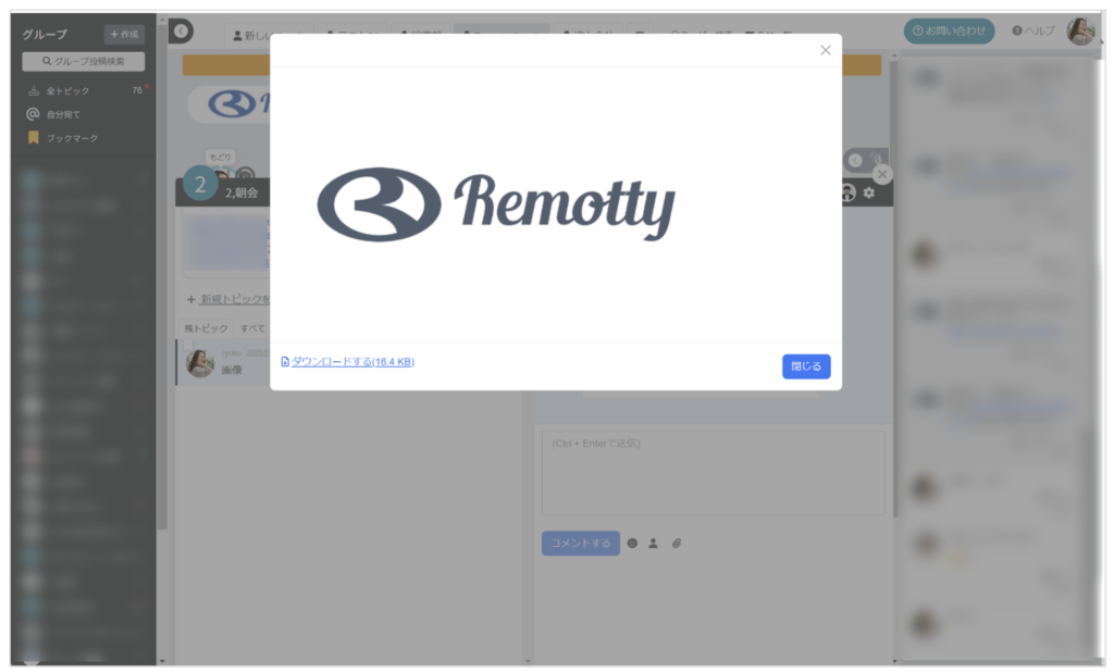 仮想オフィスRemottyデスクトップアプリで画像をクリックして拡大して見えるときの画像