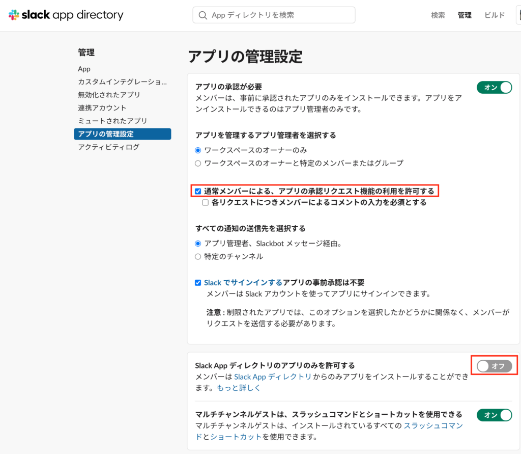 Slack連携方法 Remotty リモティ リモートワークのための仮想オフィス