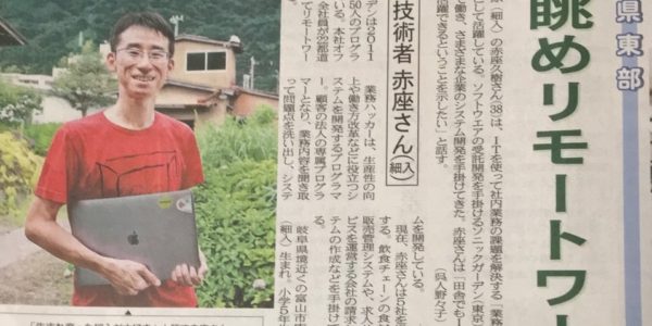 北日本新聞　Remotty リモートワーク取材記事